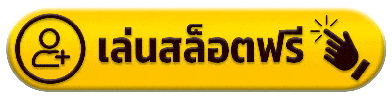 เล่นสล็อตฟรี pgxo888